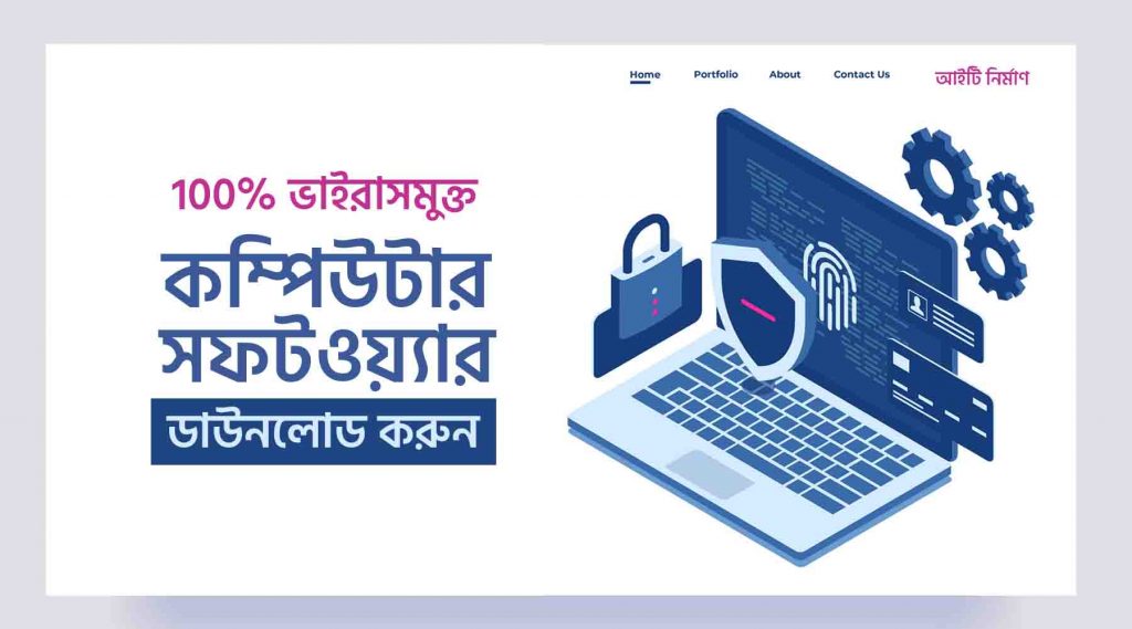 সফটওয়্যার ডাউনলোড করার সেরা ৪টি ওয়েবসাইট