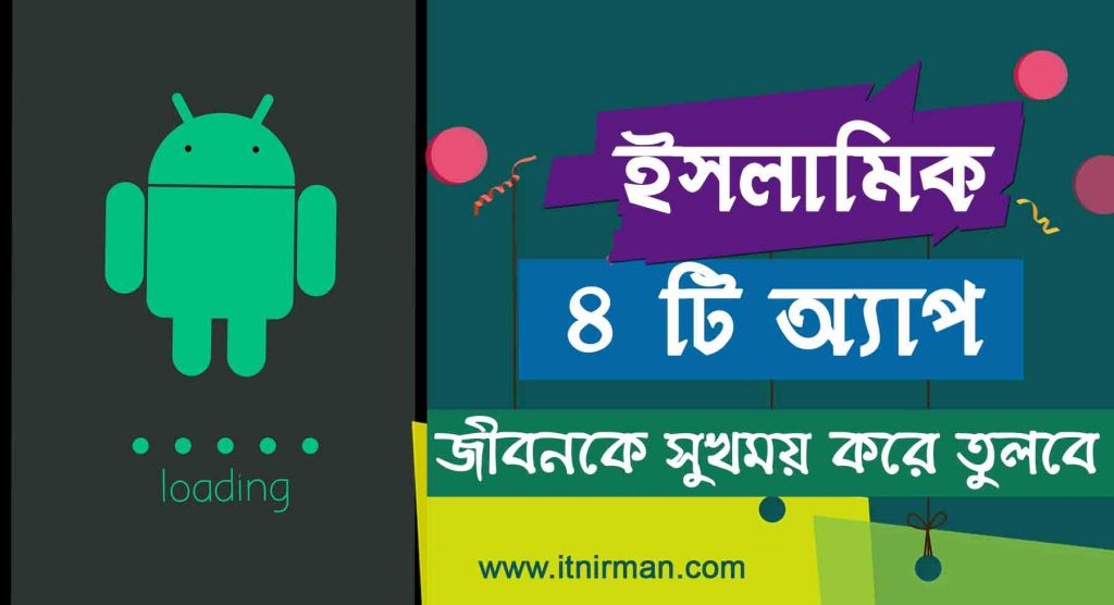 ৫ টি সেরা ইসলামিক অ্যাপস | Best Islamic App Download