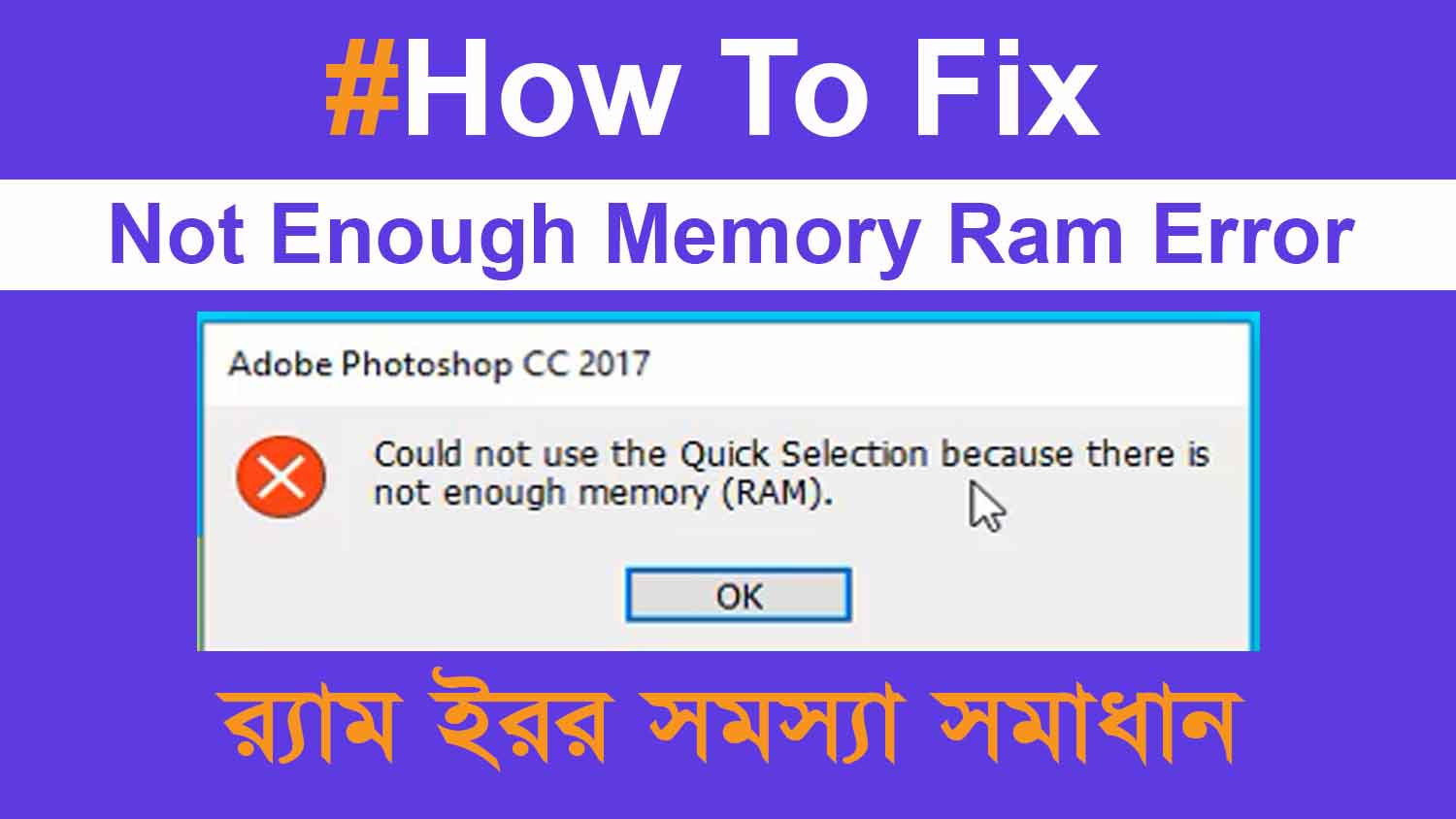 Not Enough Memory Ram Error