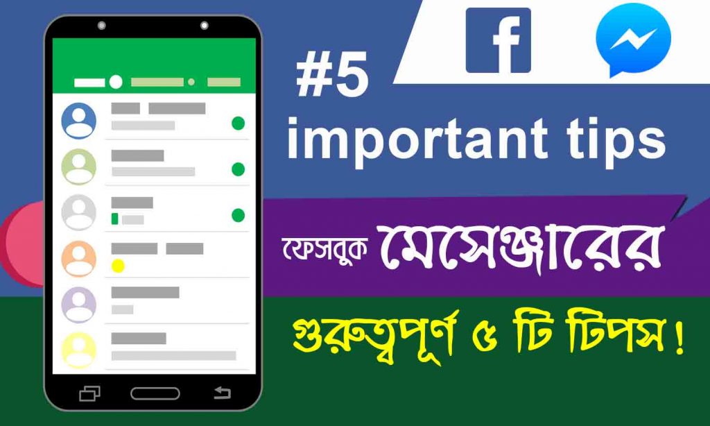 ফেসবুক মেসেঞ্জার টিপস