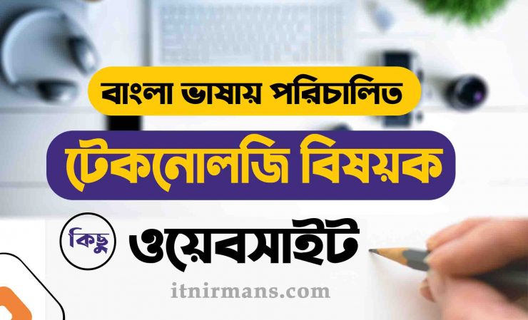 Bangla Technology Blog