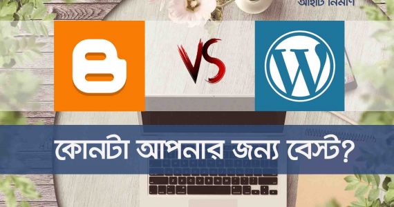 Blogger VS WordPress