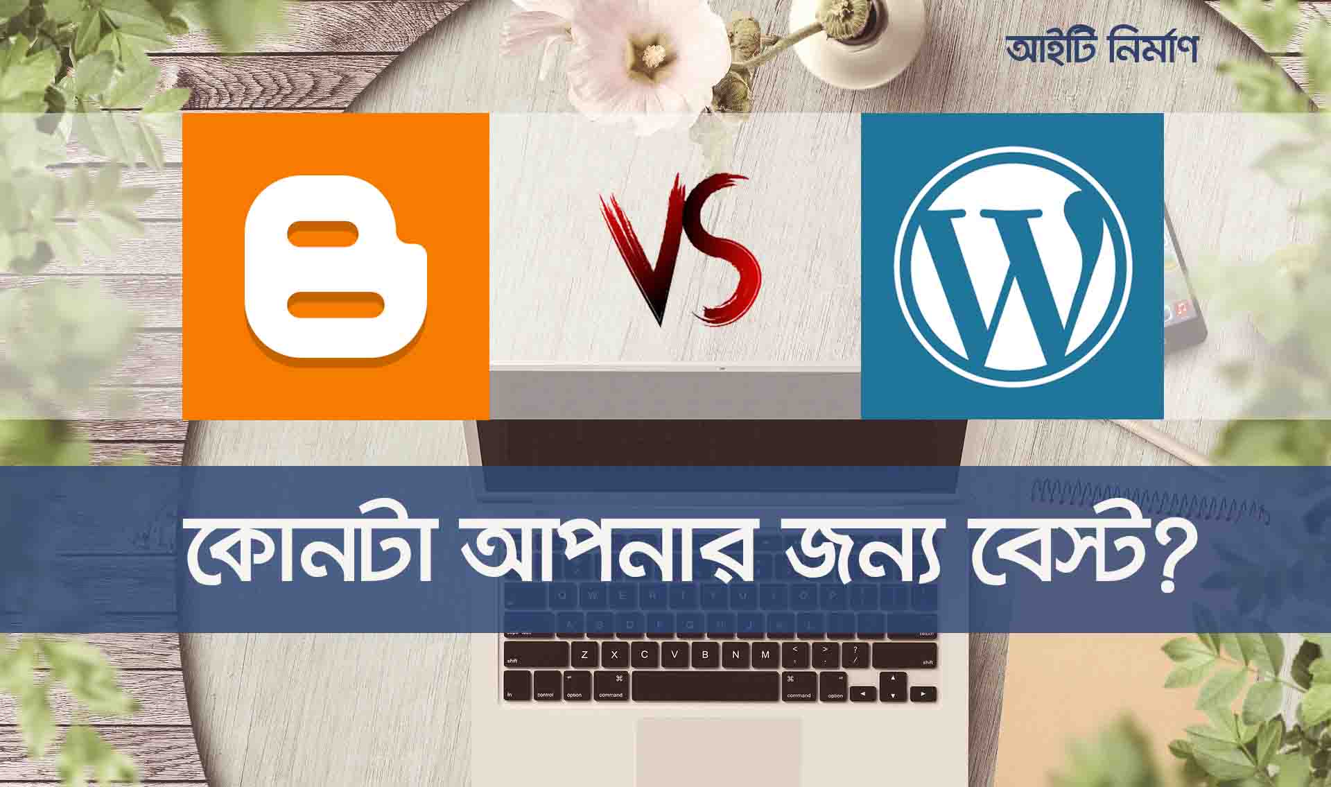Blogger VS WordPress