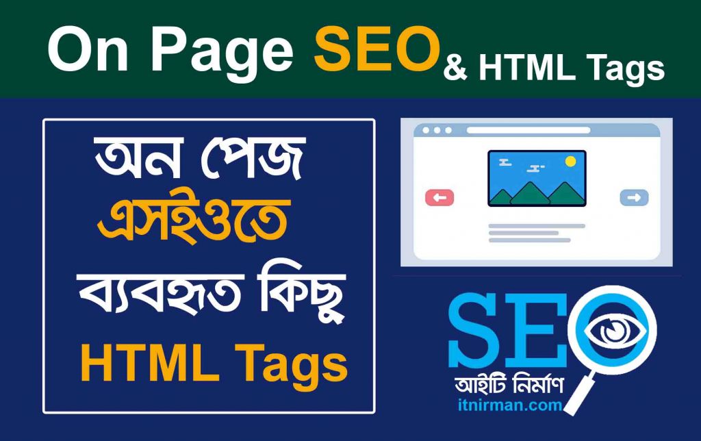 On Page SEO HTML Tags অন পেজ এসইও