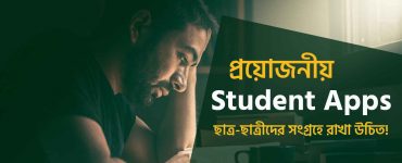 Student Apps - শিক্ষা অ্যাপস