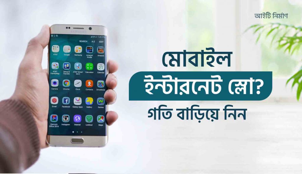 মোবাইল ইন্টারনেট