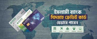 Islami Bank Credit Card - ইসলামী ব্যাংক খিদমাহ ক্রেডিট কার্ড