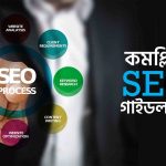এসইও করার পূর্ণাঙ্গ গাইডলাইন (বিনামূল্যে এসইও শিখুন)