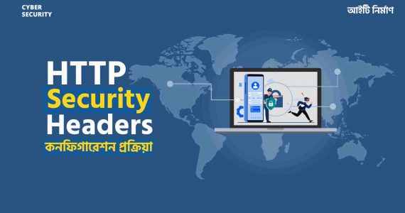 HTTP Security Headers কি? ওয়ার্ডপ্রেস ওয়েবসাইট হেডার সিকিউরিটি বাড়ানোর পদ্ধতি।