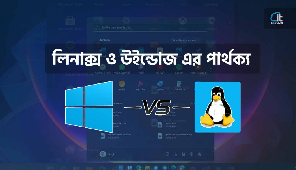 লিনাক্স ও উইন্ডোজ এর পার্থক্য