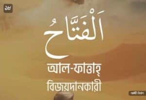 আল্লাহর ৯৯ নামের ছবি 18