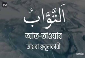 আল্লাহর ৯৯ নামের ছবি 80