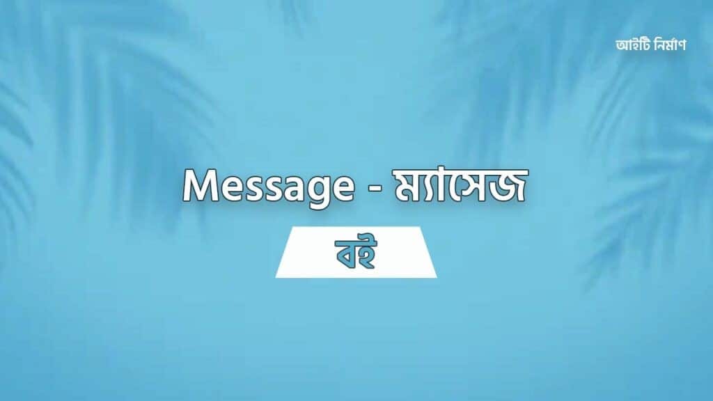 Massage - ম্যাসেজ বই pdf download