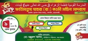 মাদ্রাসার ব্যানার ডিজাইন ছবি আইডিয়া