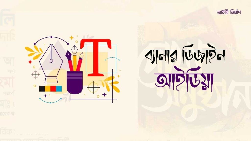ভর্তি ও মাদ্রাসার ব্যানার ডিজাইন ছবি আইডিয়া