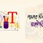 ভর্তি ও মাদ্রাসার ব্যানার ডিজাইন ছবি আইডিয়া