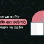 সেরা ১০ জনপ্রিয় ফ্রিল্যান্সিং জব ক্যাটাগরি