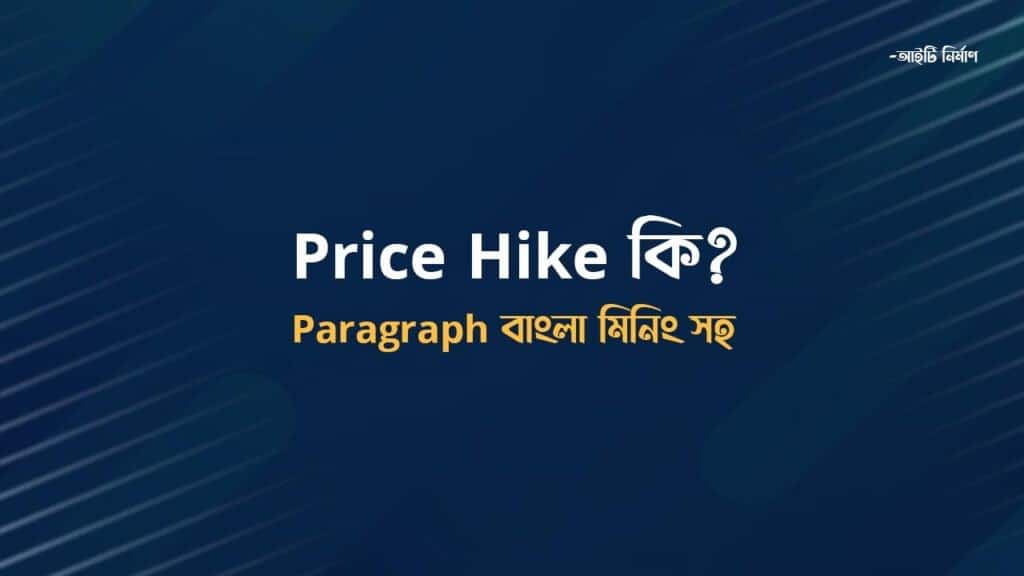 Price Hike Paragraph with Bangla Meaning