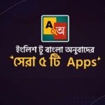 ইংরেজি থেকে বাংলা অনুবাদ Apps